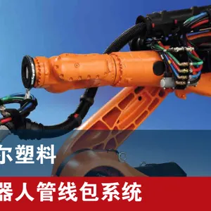 销售 德国原装进口 机器人管线包及配件