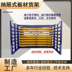 抽屉式板材存放架 可抽拉板材货架 仓储玻璃板材分类存储架
