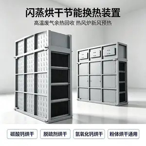 干燥排气空空板式换热器厂家 闪蒸干燥机专属余热回收装置定制