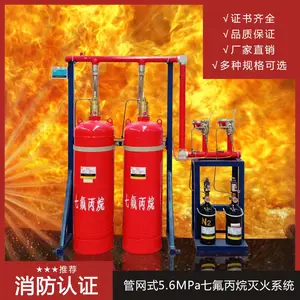 管网式七氟丙烷 七氟丙烷气体灭火装置 七氟丙烷气体灭火系统
