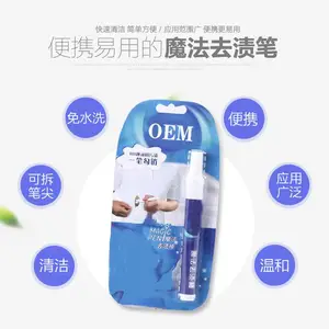 去渍笔去污笔免洗便携式白衣服衣物应急去油迹污渍笔神器 OEM 代工