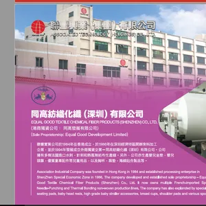 同高纺织化纤（深圳）有限公司