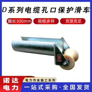 电缆管口保护滑车80/180mm尼龙轮电缆孔口保护滑车D系列滑车诺达