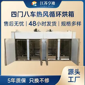 江苏四门八车热风循环烘房箱式木材牛肉干菌菇小鱼海虾农副产品烘干机