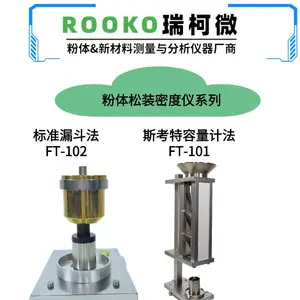 供应ROOKO瑞柯粉尘安息角测定仪