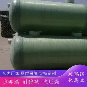 供应1-100立方高强度整体缠绕玻璃钢环保化粪池_机械化粪池
