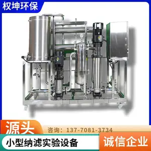 茶类纯化浓缩 纳滤膜设备供应 高效脱盐 工艺稳定 欢迎咨询