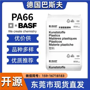 德国巴斯夫 PA66 A3X2G5 BK 阻燃级 黑色 耐油 电气元件 密度1.34