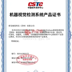 机器视觉检测系统产品证书