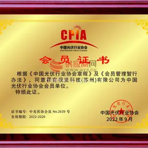 中国光伏行业协会会员证书