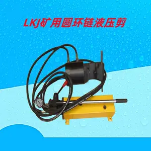 LKJ34圆环链液压剪 矿用MQS22手动气动液压锚索切断器 支护锚杆