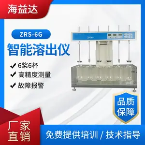 海益达ZRS-6G溶出仪智能溶出试验仪自动检测控温存储源头厂家