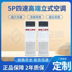 5P���ٸ߶���ʽˮ�յ� ������ �ֲ�ʽ�ͷ� �๦�ܿյ�
