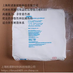 美国杜邦R103金红石型钛白粉