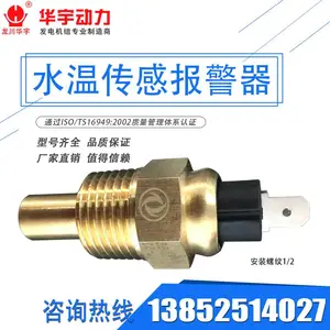 水温传感报警器1/2 油温水温螺纹传感器 柴油机温度探头带报警