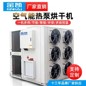 菜心烘干机 空气能果蔬烘干设备 农产品干燥机械