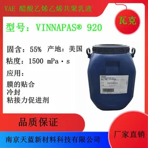 瓦克 VINNAPAS? 920 VAE乳液 包装胶 威耐实 湿粘性