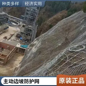SNS主动边坡防护网柔性护坡网 山体滑坡钢丝绳 防山体滑坡网