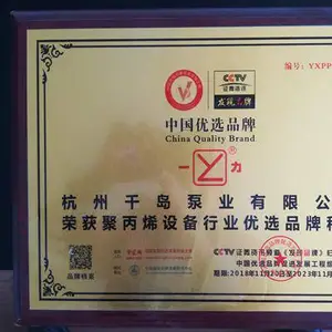 杭州千岛泵业有限公司