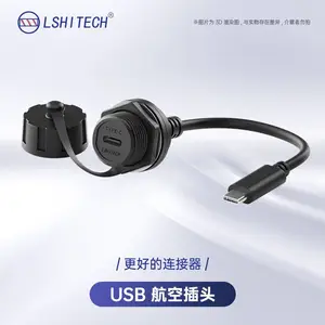 LSHITECH龙仕 快充Type-C防水连接器 20V5A工业供电