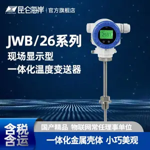 现场显示一体化温度变送器 JWB/26 超宽测量范围 动态误差小 气液两用
