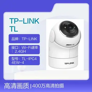 TP-LINK TL-IPC44EW-4 400万全彩云台无线网络摄像机