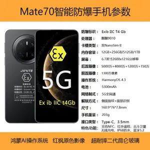 Mate70石化防爆手机金凯特m70济南博敏对讲机