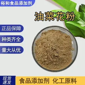 油菜花粉 油菜花萃取 速溶浓缩 食品级 多规格原料