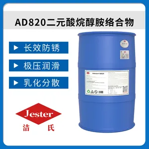 洁氏化学二元酸烷醇胺络合物AD820切削液防锈剂、润滑乳化缓蚀剂