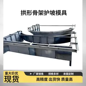 化德县 路基边坡护坡浇筑型内径3米拱形骨架护坡钢模具 加工厂家