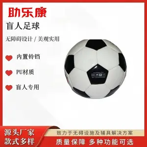 助乐康盲人足球高级低弹铃铛足球训练比赛球室内室外运动足球