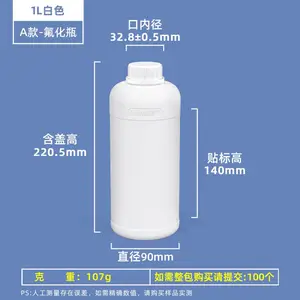 白色氟化瓶1L耐腐蚀酸碱溶剂塑料瓶可配聚四氟垫片