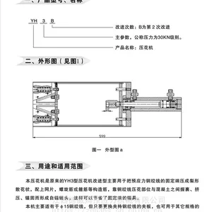 YH3工厂压花机批发