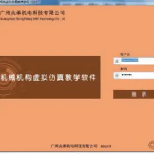 GZC机械机构虚拟仿真教学软件
