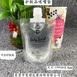 护肤品乳液自立吸嘴袋 透明面膜泥吸嘴袋 化妆品保湿乳液吸嘴袋