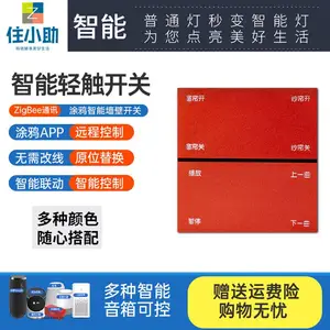 住小助zigbee智能开关灯控天猫精灵控制面板太空铝全屋家居系统