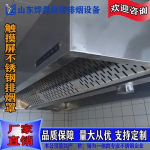 新款商用***触摸屏不锈钢排烟罩，厨房设备、厨房排烟专家厂家直销