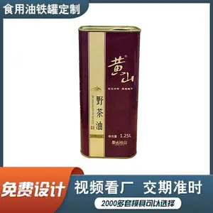 1.25L马口铁方形油罐铁罐 食品级野山茶油亚麻油铁罐个性包装罐子