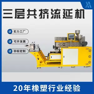 实验室多层流延机 小型共挤流延膜机 高分子材料打样设备