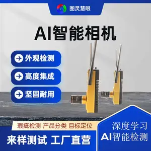 图灵慧眼AI智能相机 视觉检测 外观瑕疵检测 小巧轻便 高度集成 机器视觉