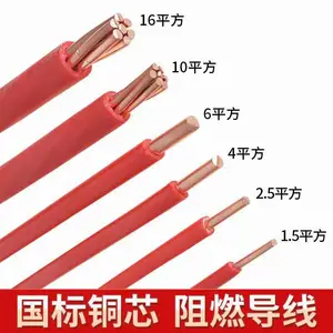 供应中业博易品牌广东中业国际电缆有限公司BV4平方单支电线