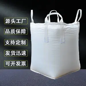 pp白色吨包袋加厚耐磨太空集装袋工业承重1吨2T预压建筑污泥吨袋