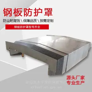 德玛吉加工中心伸缩防护罩 机床导轨钢板防护罩定制