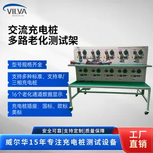 威尔华VILVA 交流充电桩国/欧标16路老化测试架+负载