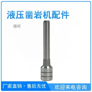 液压凿岩机冲击结构推杆 推动配油阀换向切换油路驱动活塞往复冲击