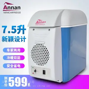 安南7.5升高品质迷你车载冰箱电子冷热箱化妆品小冰箱车载电热箱