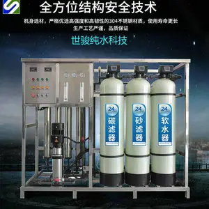 双级反渗透膜纯水设备 深圳世骏纯水科技制造16年经验