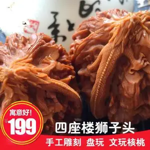 核桃雕刻 精品 纯手工文玩核桃手把件二双龙戏珠 狮子头四座楼