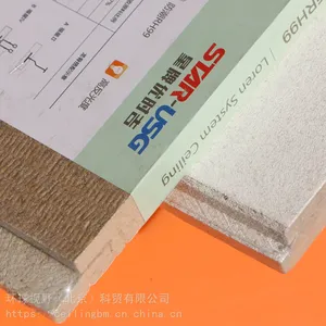 星牌优时吉19MM矿棉吸音板Excel