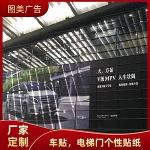 深圳异形可移车贴